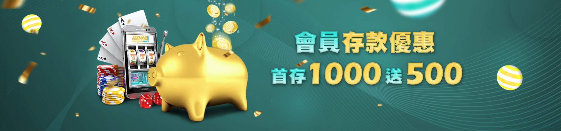 王牌俱樂部首存紅利優惠活動