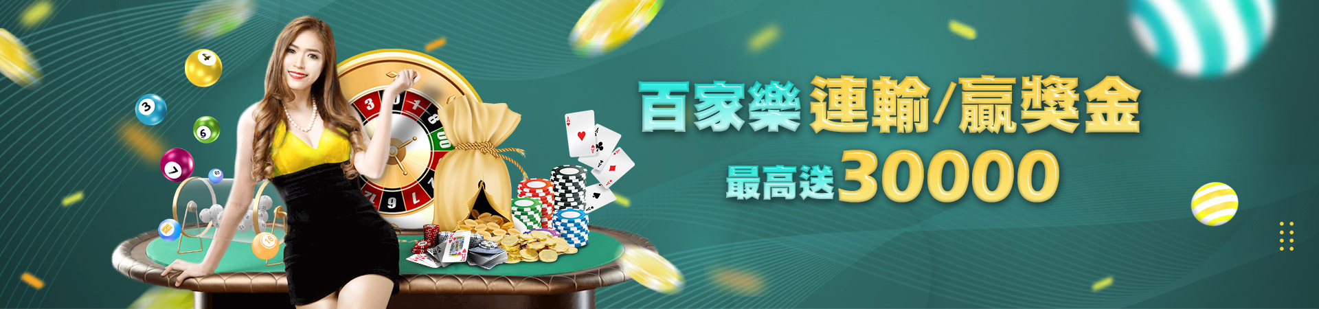 王牌俱樂部彩票投注優惠